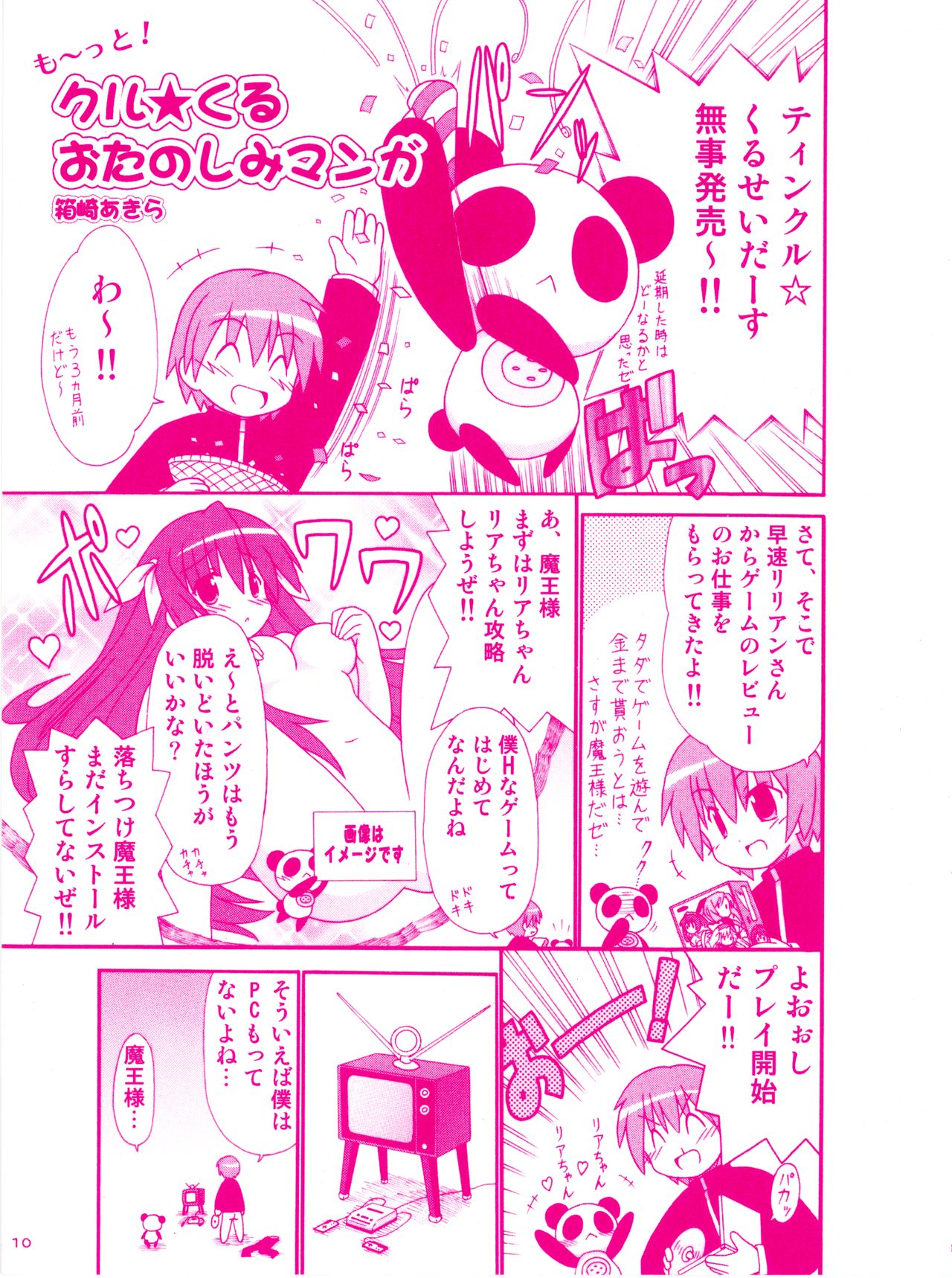 [リリアン] ティンクル☆くるせいだーす もーっと!クルくる☆ひ･み･つBOOK (2008冬) [かんなぎれい･箱崎あきら]