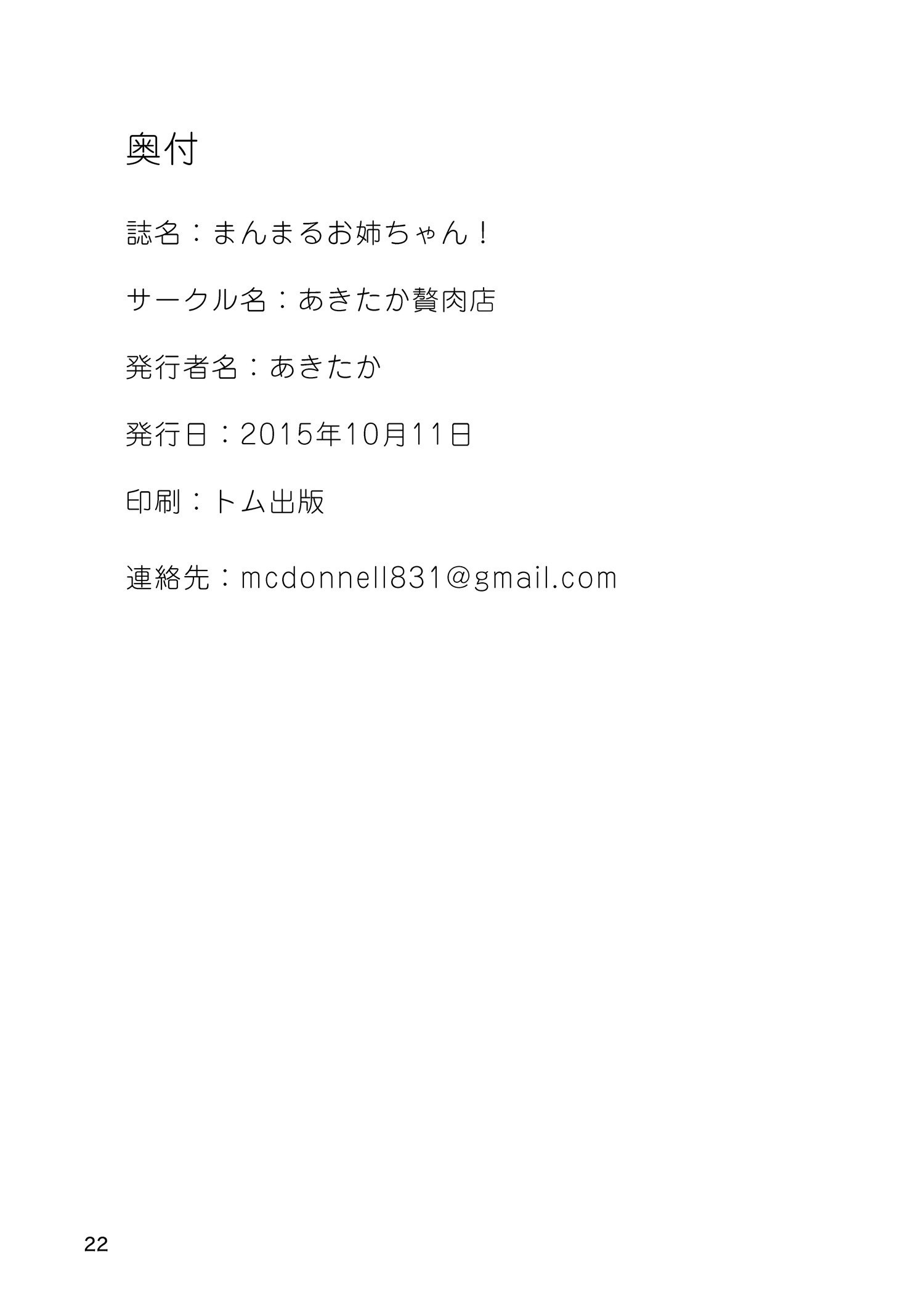 まんまるおねえちゃん！