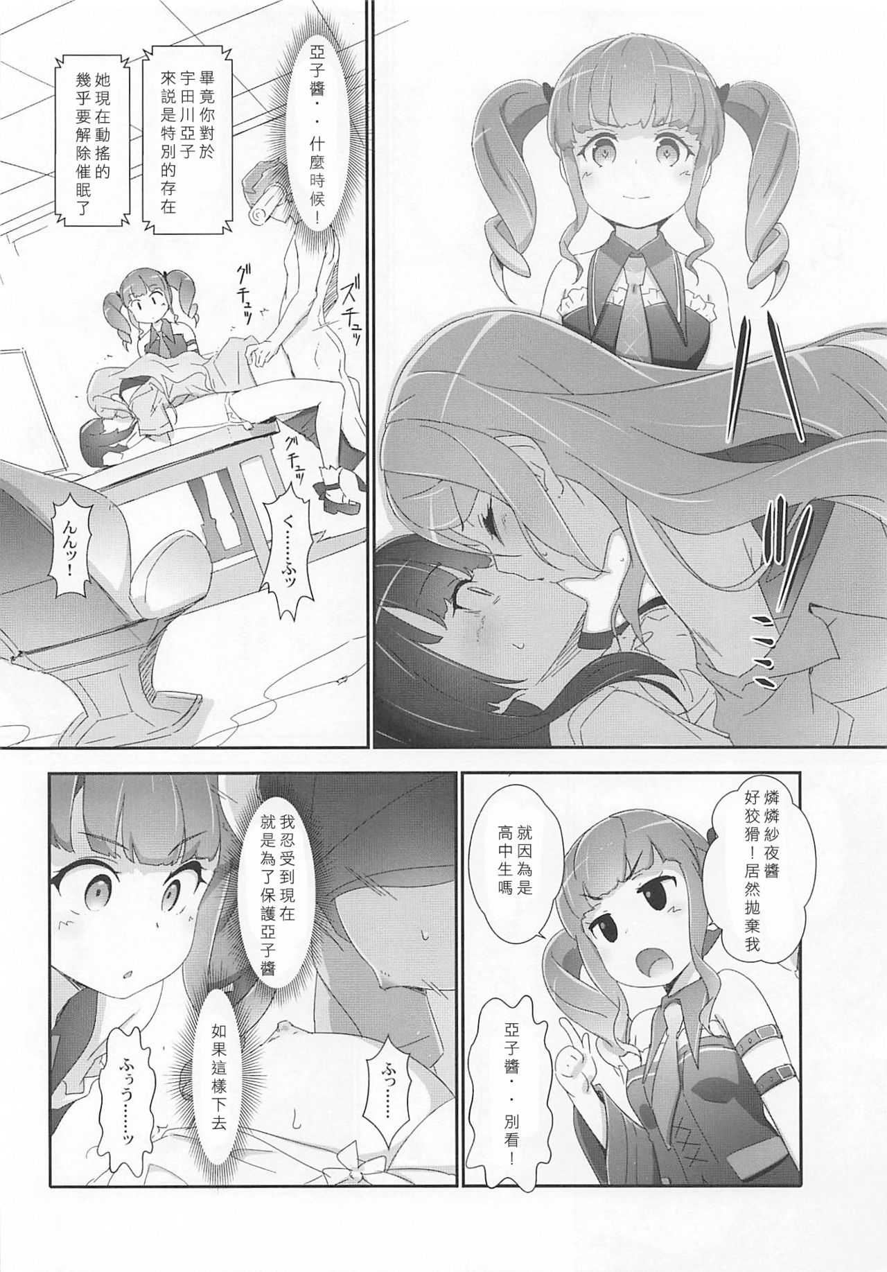 (C96) [はぁと饅頭マニア (亜方逸樹、茉森晶)] えろよろ？ 9 (BanG Dream!) [中国翻訳]