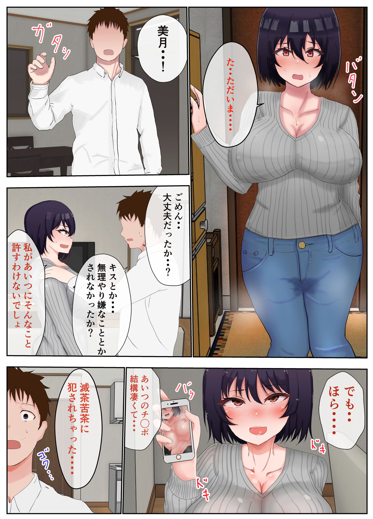 [たろバウム] 信じて寝取らせた妻が親友の巨根オタクに寝取られた話