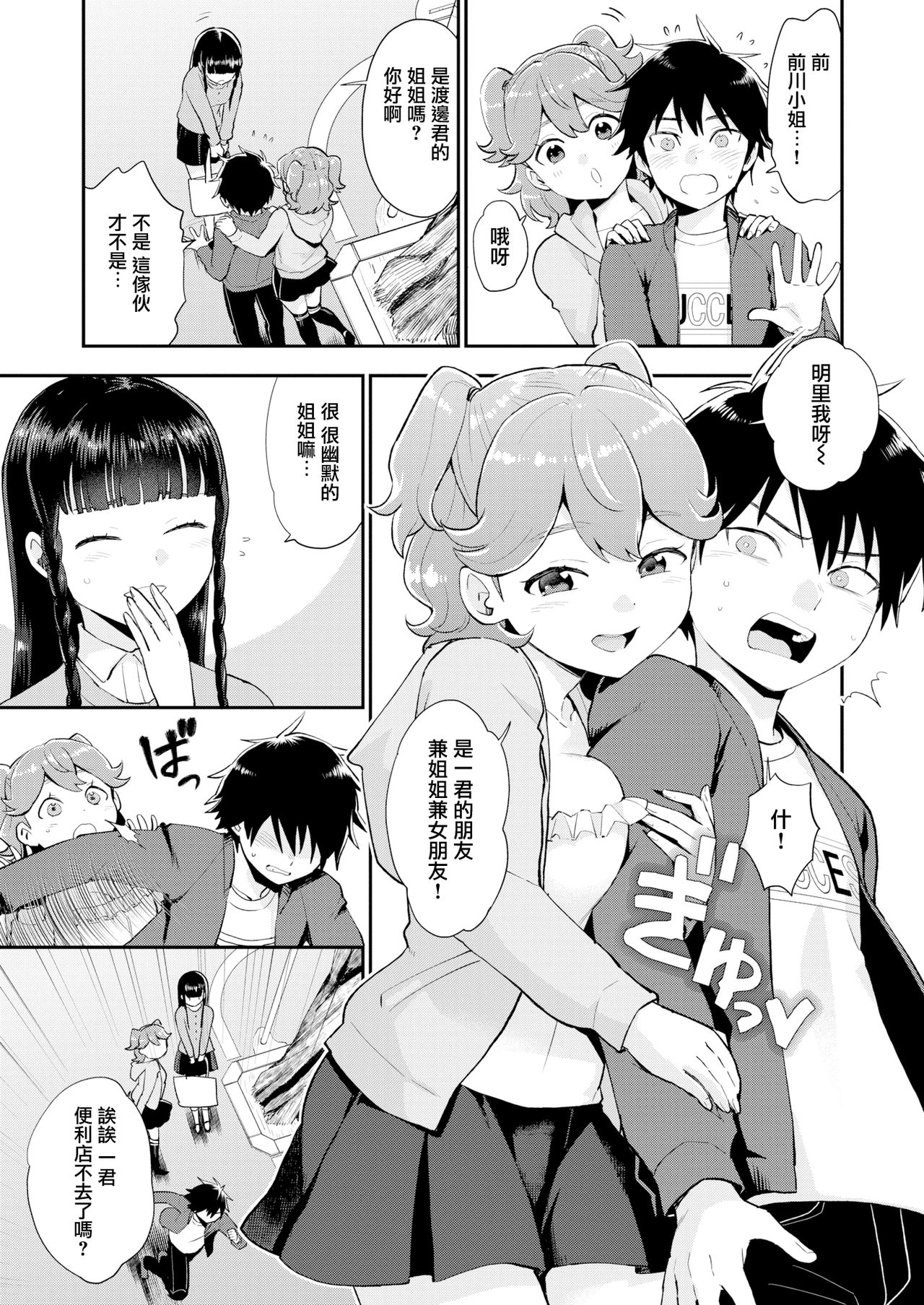 [馬鈴薯] あかりちゃんはちょっとかなりバカ (COMIC はぴにんぐ Vol.3) [中国翻訳] [DL版]