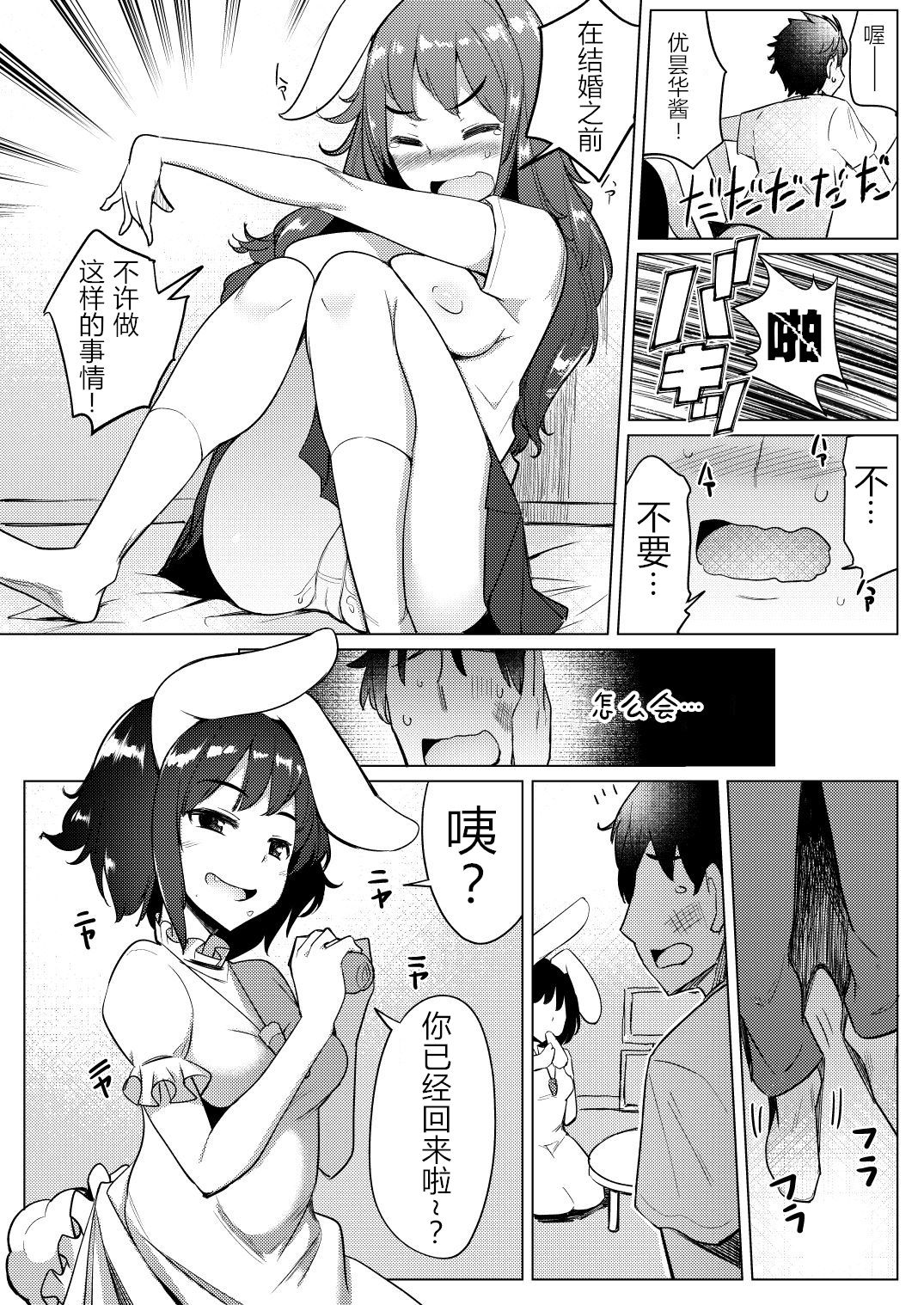 [一本杭 (一本杭)] 彼女が発情期なのに浮気しててゐちゃんとセックスした (東方Project) [中国翻訳] [DL版]