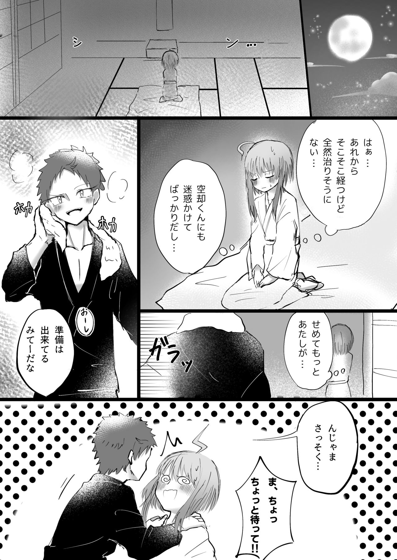 [夢識者] SOSだよ空却くん
