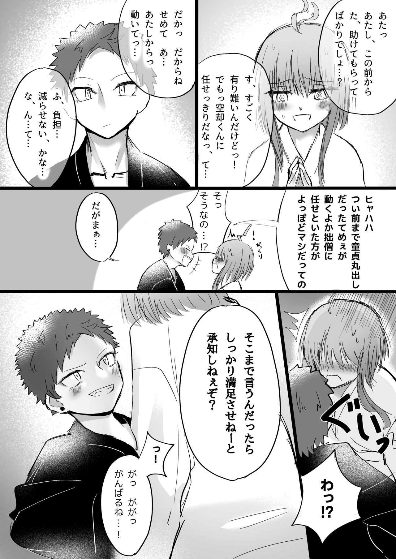 [夢識者] SOSだよ空却くん
