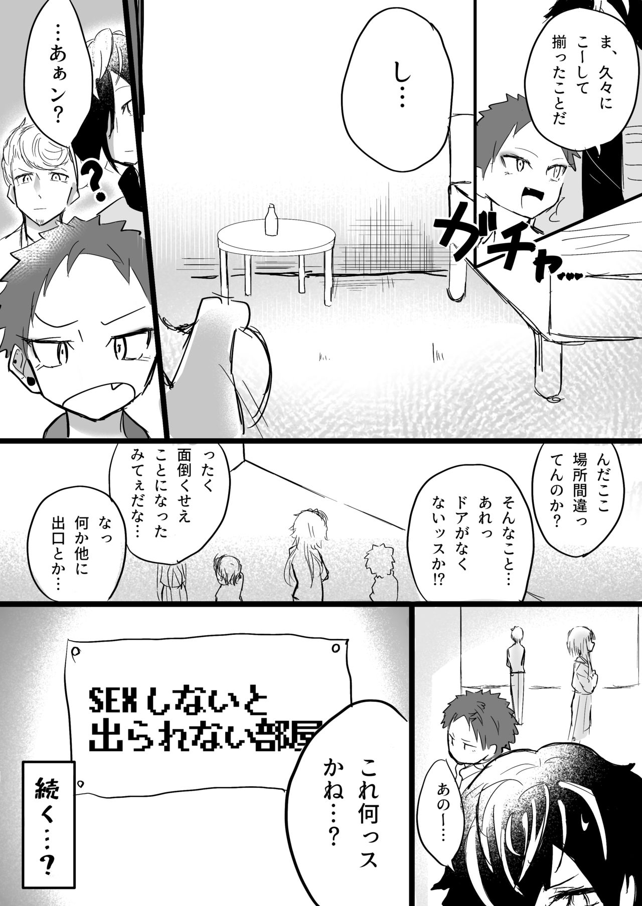 [夢識者] SOSだよ空却くん