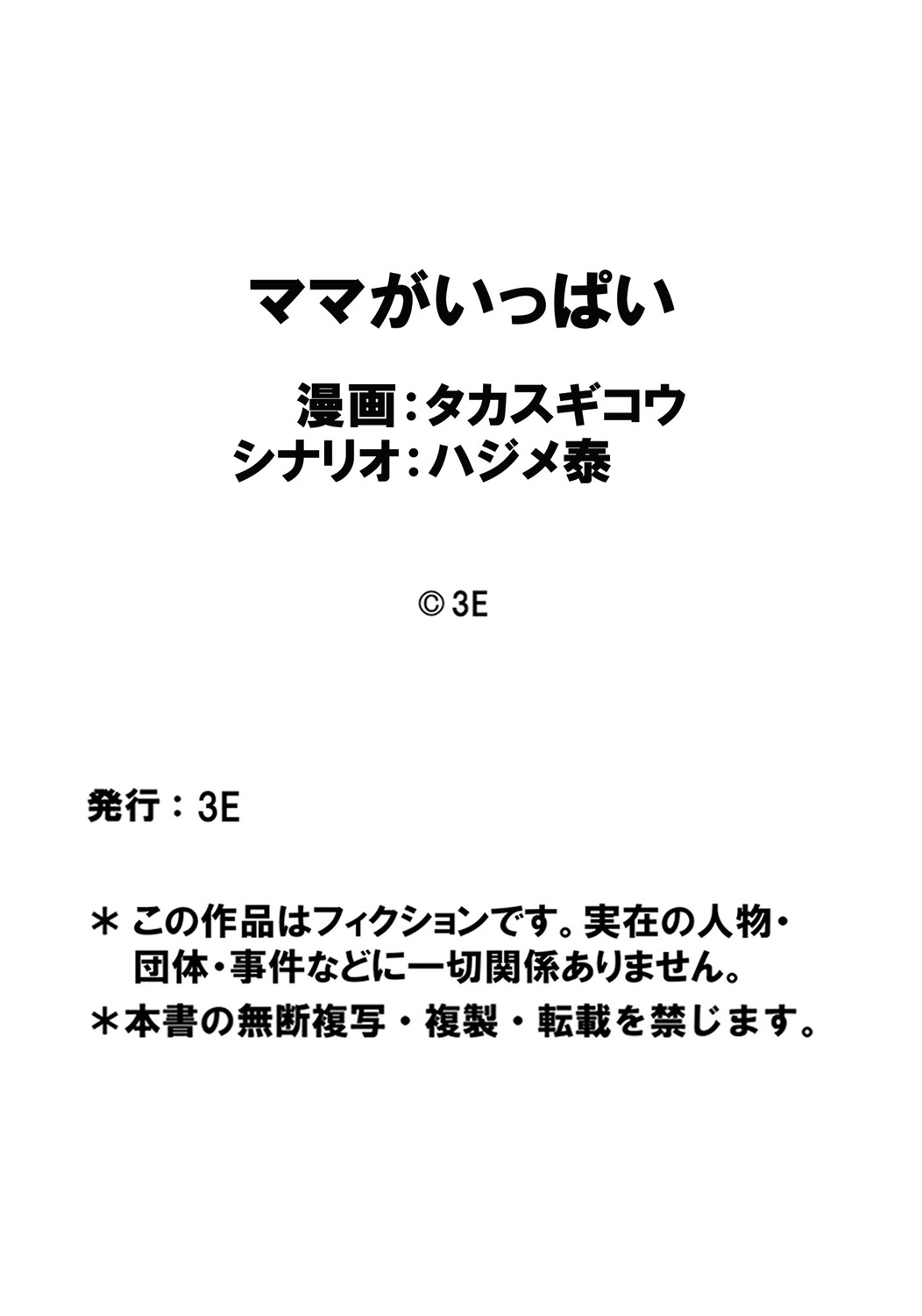 [タカスギコウ] ママがいっぱい（1）4人のママがやってきた! [中国翻訳]