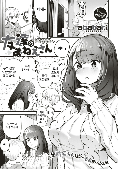 ともだちのオネさん-お姉さんは特別だよ| 친구의누나 ともだちのオネさん-お姉さんは特別だよ| 친구의누나