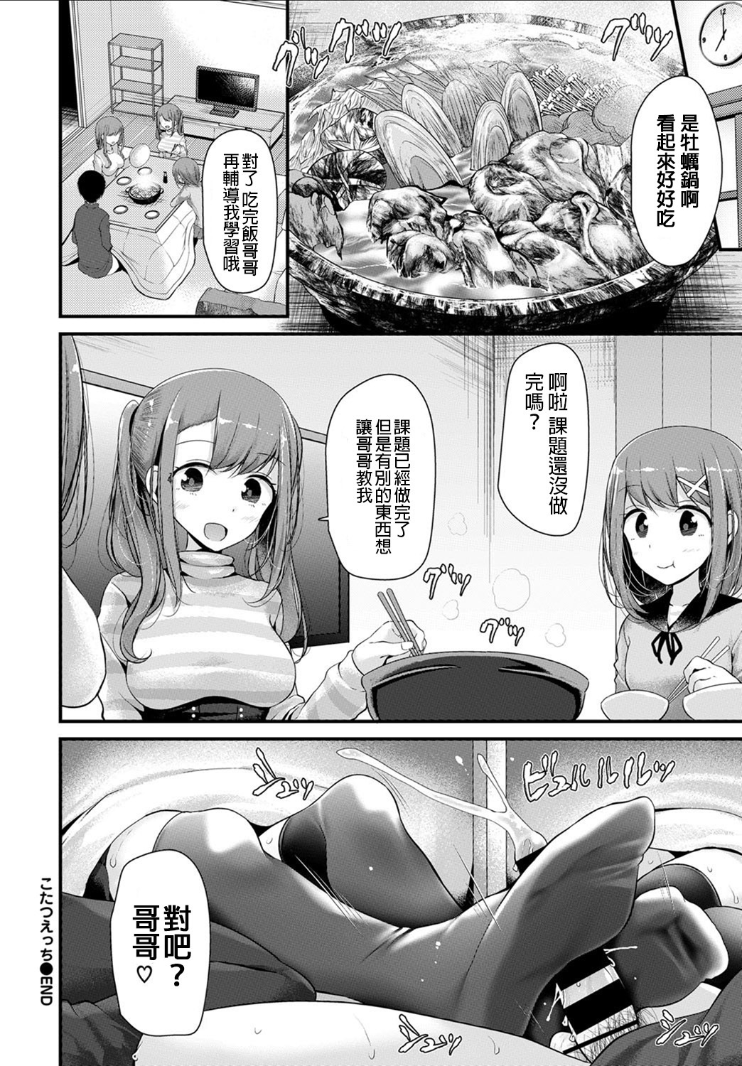 こたつエッチ