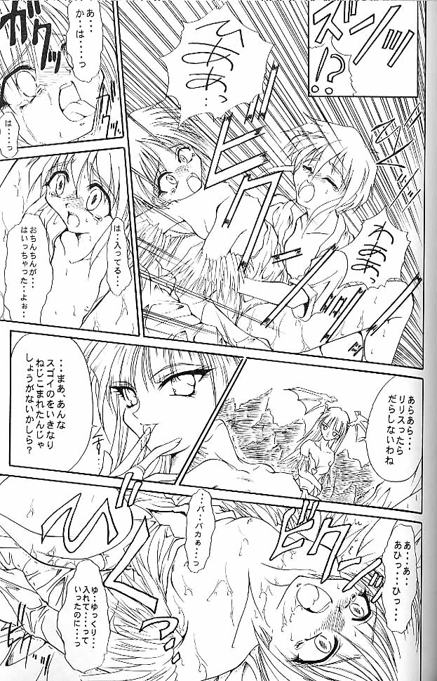 (コミックキャスルFINAL) [テラドライヴ (帝羅)] 百花斉放 (ヴァンパイア)