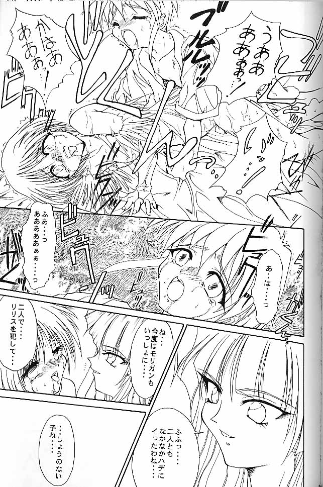 (コミックキャスルFINAL) [テラドライヴ (帝羅)] 百花斉放 (ヴァンパイア)