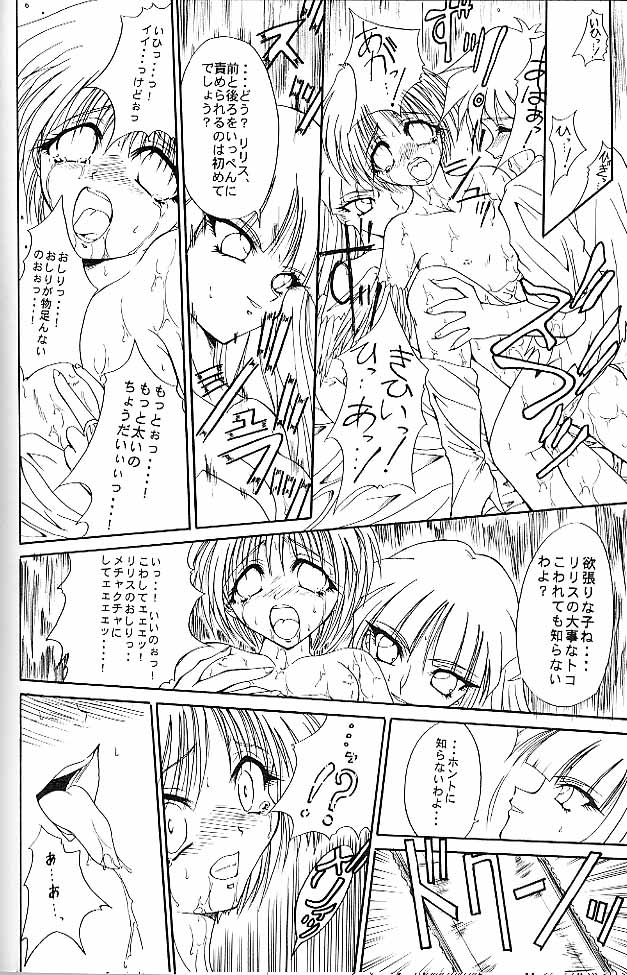 (コミックキャスルFINAL) [テラドライヴ (帝羅)] 百花斉放 (ヴァンパイア)