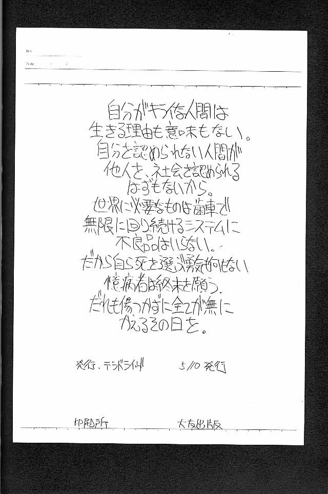 (コミックキャスルFINAL) [テラドライヴ (帝羅)] 百花斉放 (ヴァンパイア)