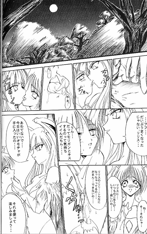 (コミックキャスルFINAL) [テラドライヴ (帝羅)] 百花斉放 (ヴァンパイア)
