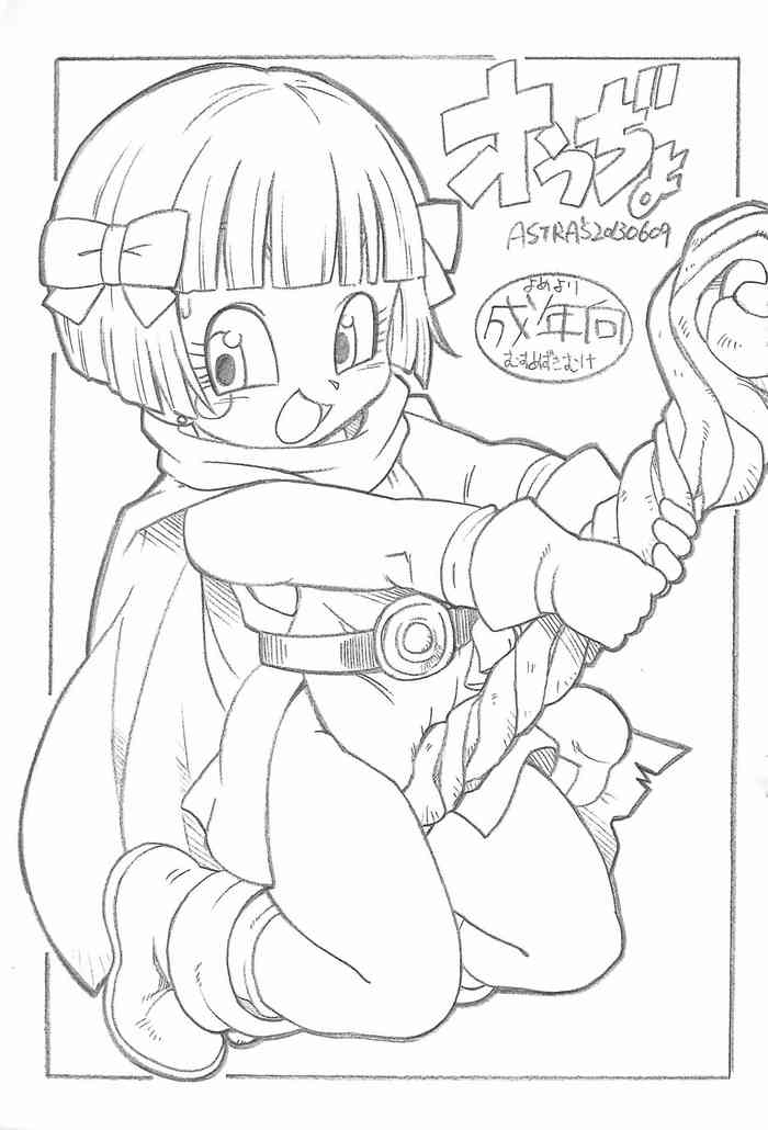 (ぷにケット27) [ASTRA'S (ASTRA)] オうぢょ (ドラゴンクエスト)