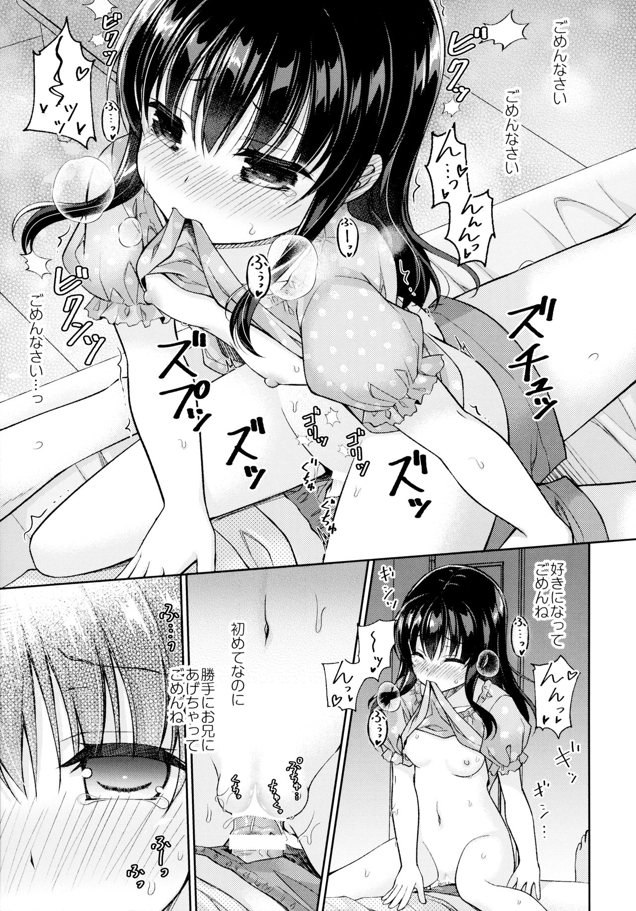 (C94) [飴屋。 (アメヤキリカ)] 明日、兄が結婚する。