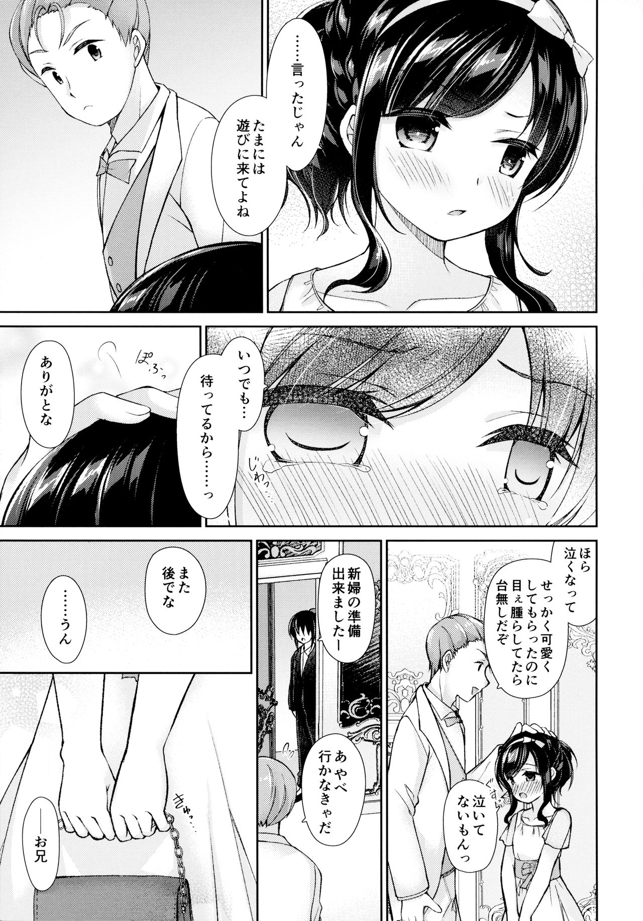 (C94) [飴屋。 (アメヤキリカ)] 明日、兄が結婚する。