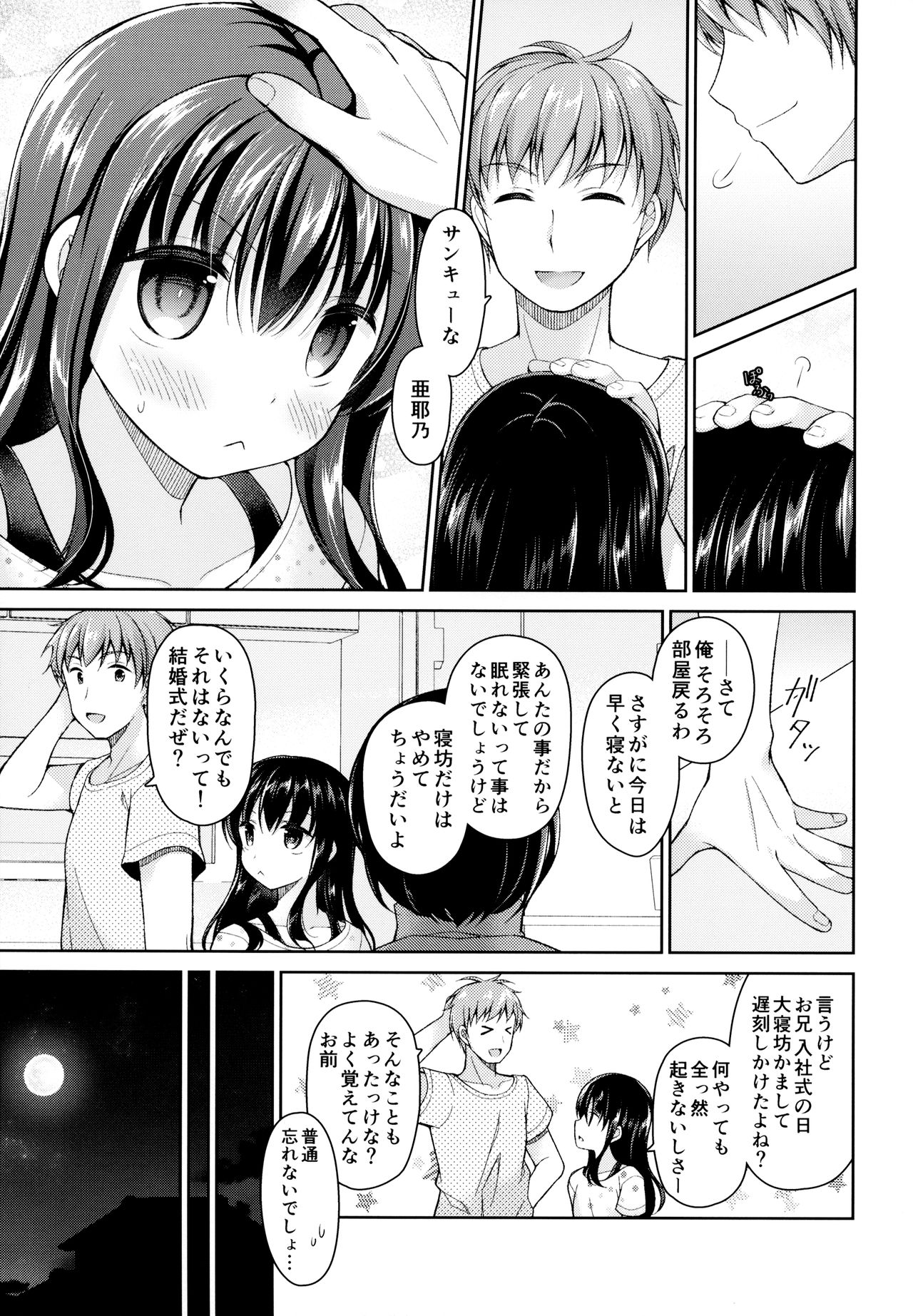 (C94) [飴屋。 (アメヤキリカ)] 明日、兄が結婚する。