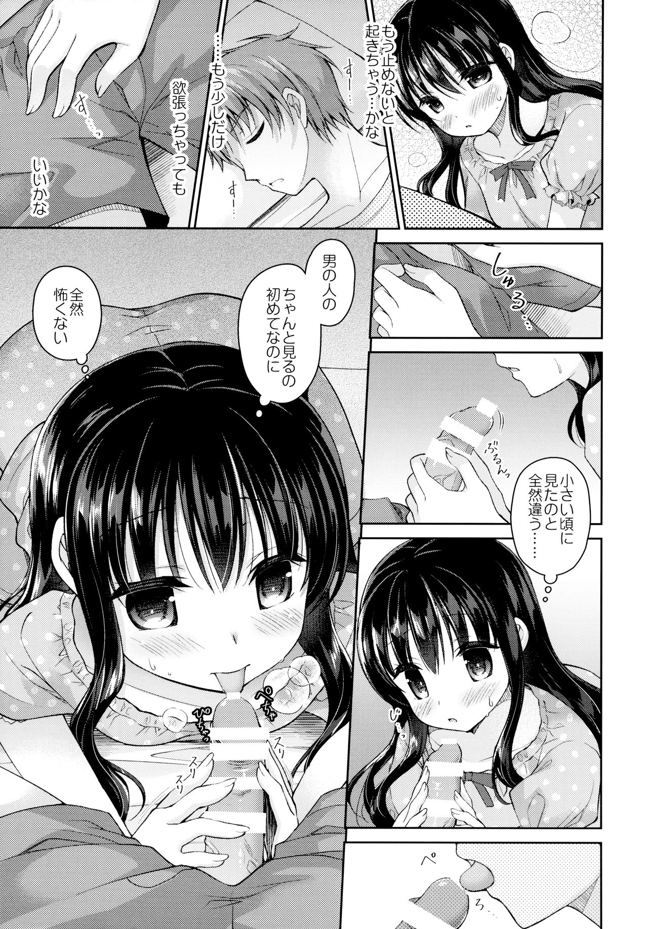 (C94) [飴屋。 (アメヤキリカ)] 明日、兄が結婚する。