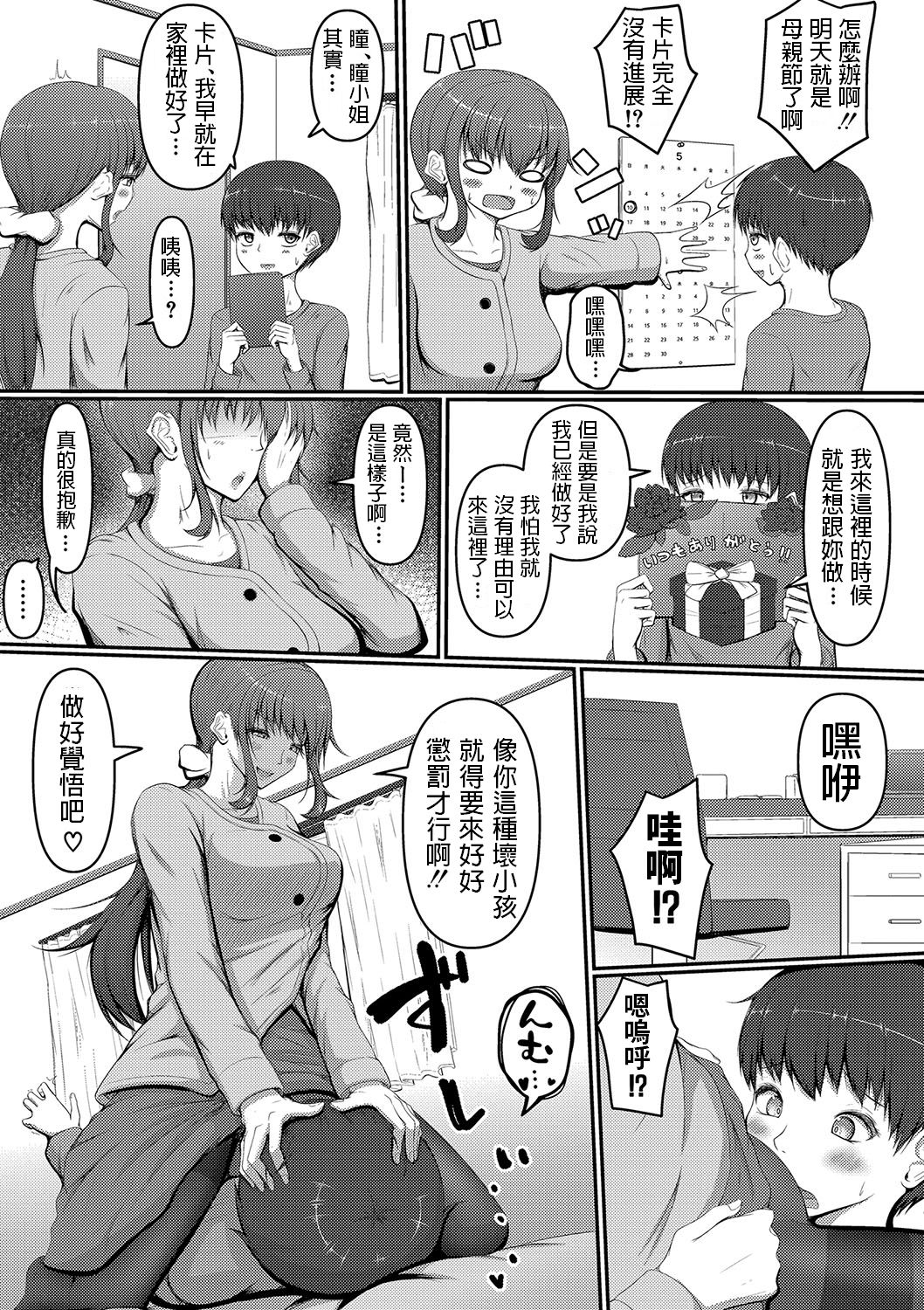 [北川ざやく] はっぴーまざーずでー (COMIC 真激 2020年7月号) [中国翻訳] [DL版]