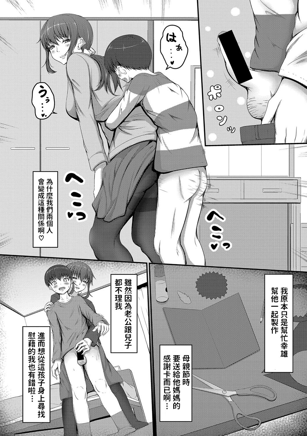 [北川ざやく] はっぴーまざーずでー (COMIC 真激 2020年7月号) [中国翻訳] [DL版]