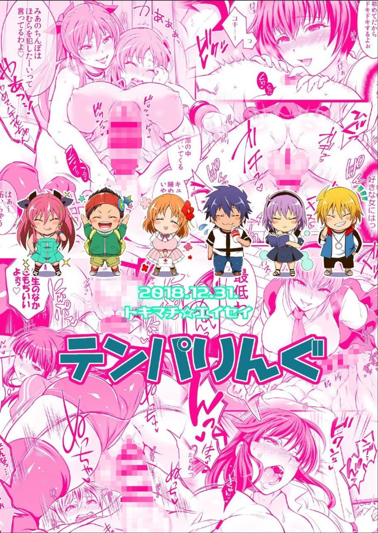 ハーレムFUTADOON