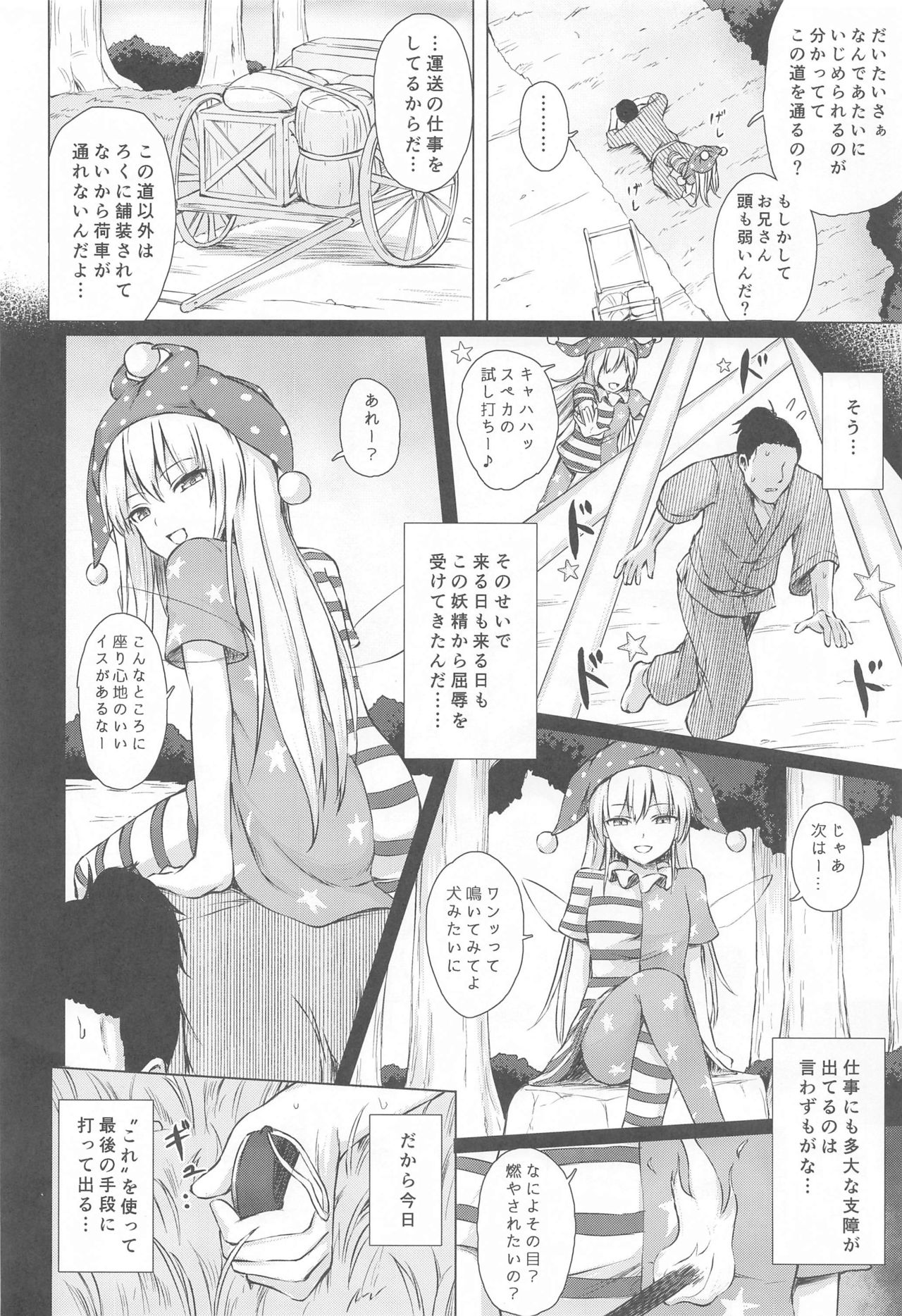 [てこめんち (てち)] なまいきクラピのしつけかた (東方Project)