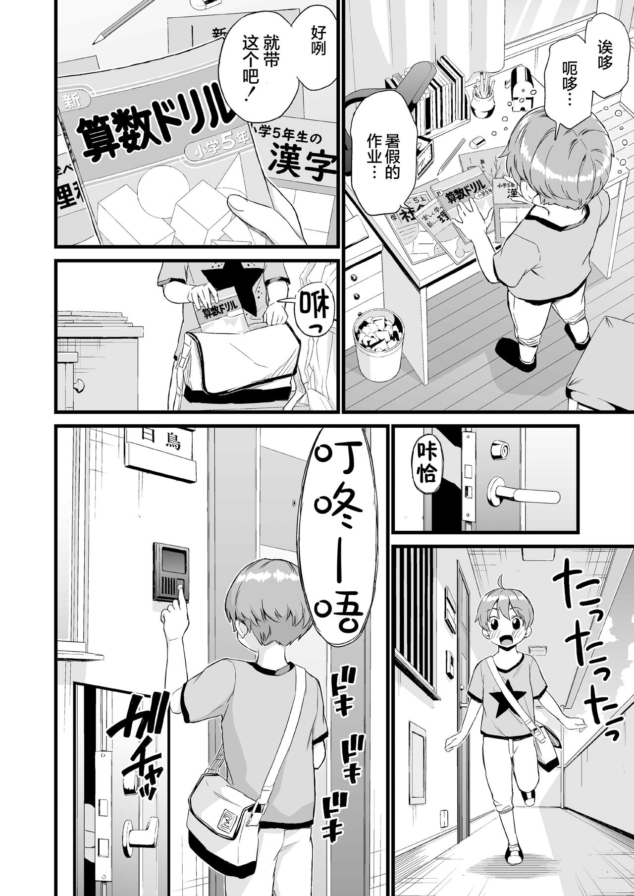 [三崎 (東野みかん)] おっぱいな夏休み3 [中国翻訳]