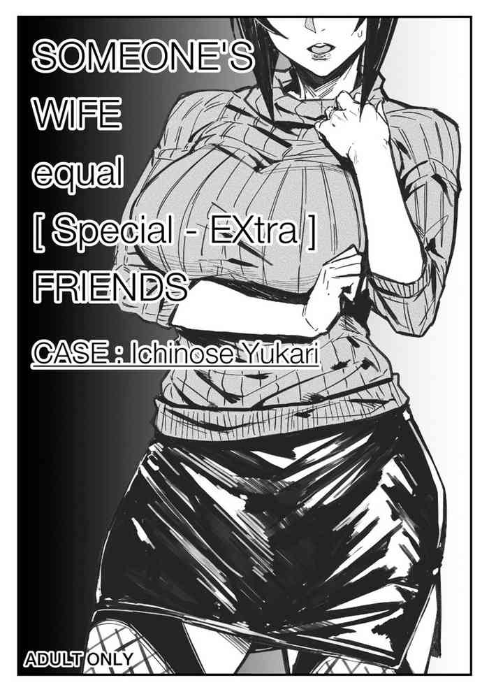 [アレグロ] セフレ妻ゆかり