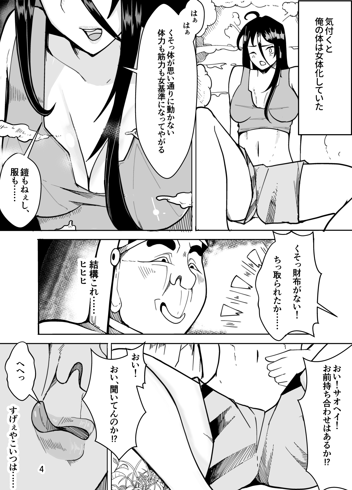 私はリーダーでした、私は女性になりました