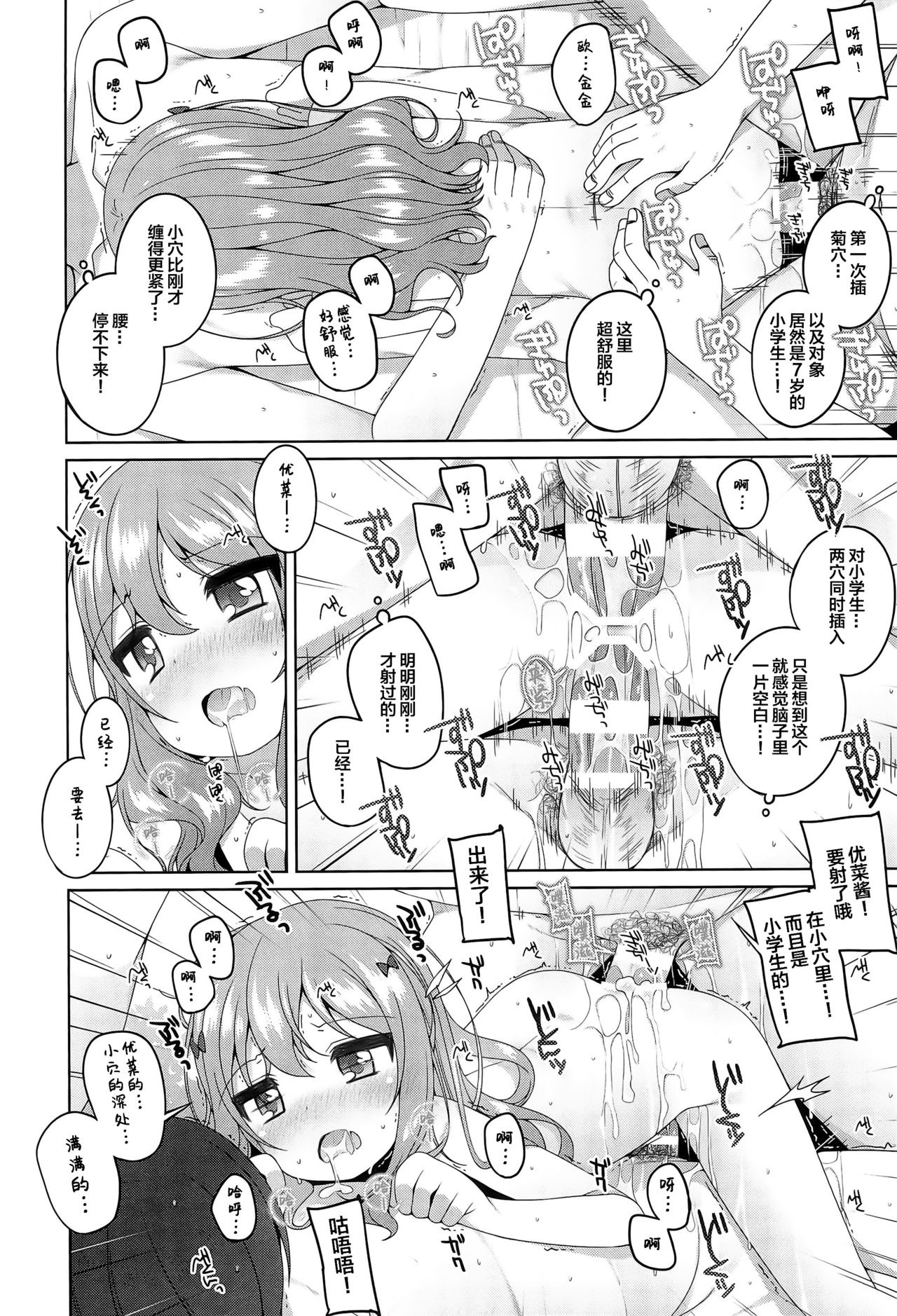 (C97) [kuma-puro (小路あゆむ)] こどもおんせん -ゆな&こはる&えりこちゃんたちのばあい-[中国翻訳]