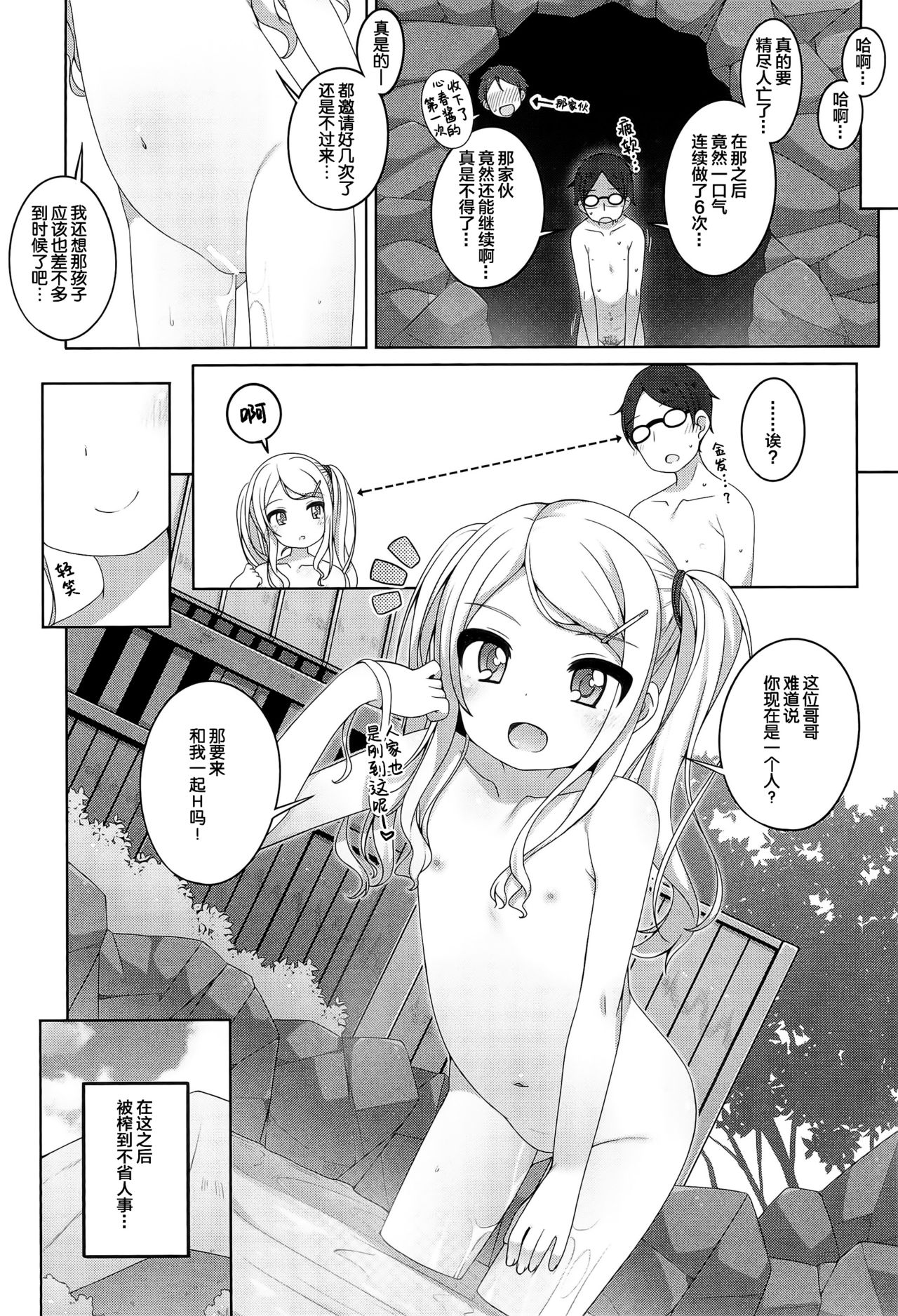 (C97) [kuma-puro (小路あゆむ)] こどもおんせん -ゆな&こはる&えりこちゃんたちのばあい-[中国翻訳]