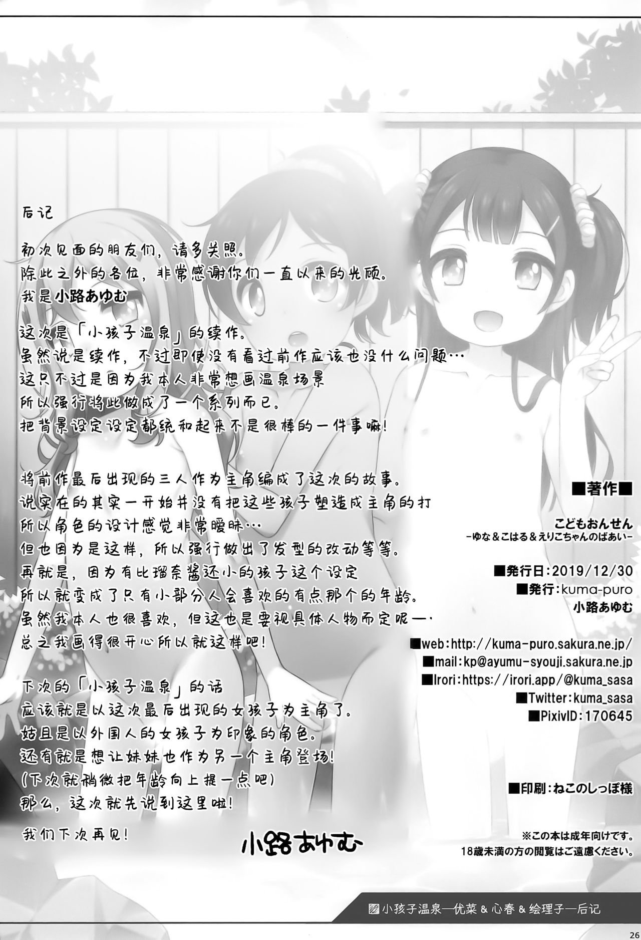 (C97) [kuma-puro (小路あゆむ)] こどもおんせん -ゆな&こはる&えりこちゃんたちのばあい-[中国翻訳]