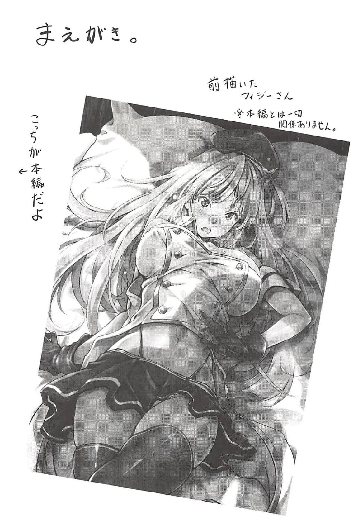 (C94) [エゴノカタマリ (木村寧都)] フィジーとあまあまケッコン前夜 (アズールレーン) [中国翻訳]