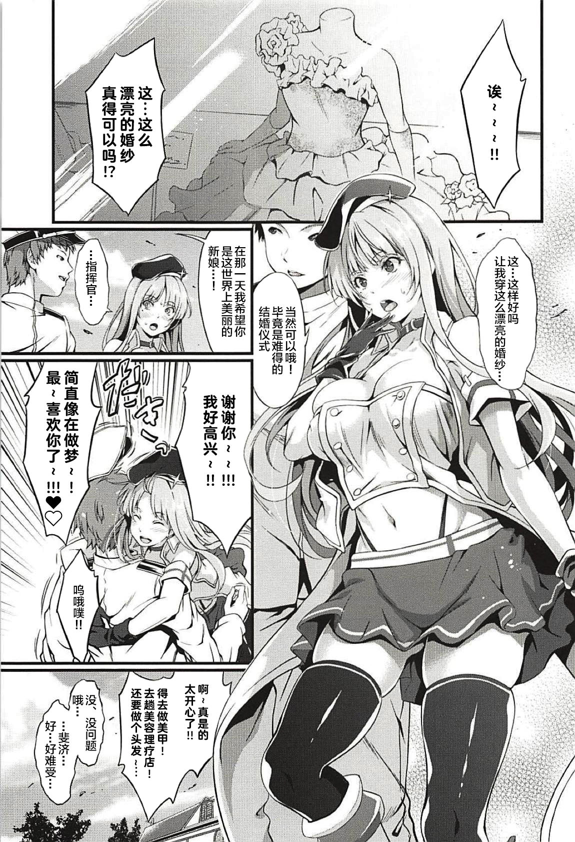 (C94) [エゴノカタマリ (木村寧都)] フィジーとあまあまケッコン前夜 (アズールレーン) [中国翻訳]