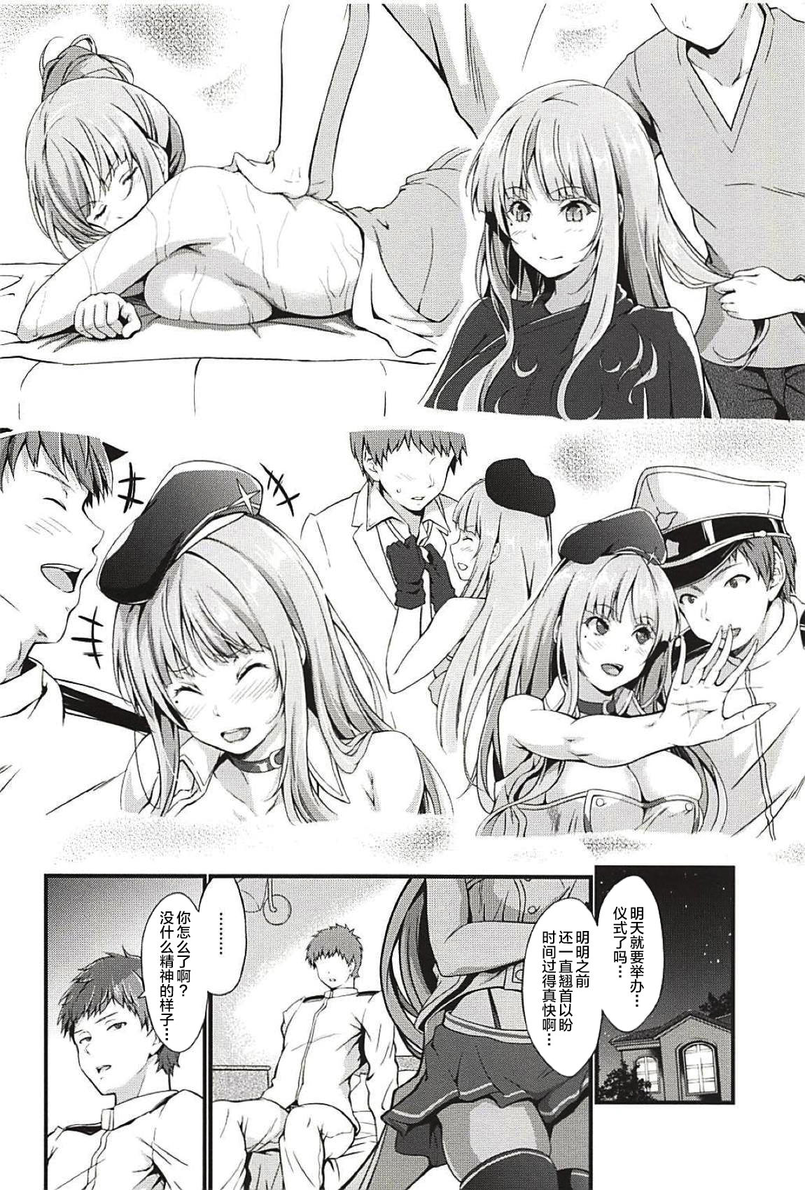 (C94) [エゴノカタマリ (木村寧都)] フィジーとあまあまケッコン前夜 (アズールレーン) [中国翻訳]