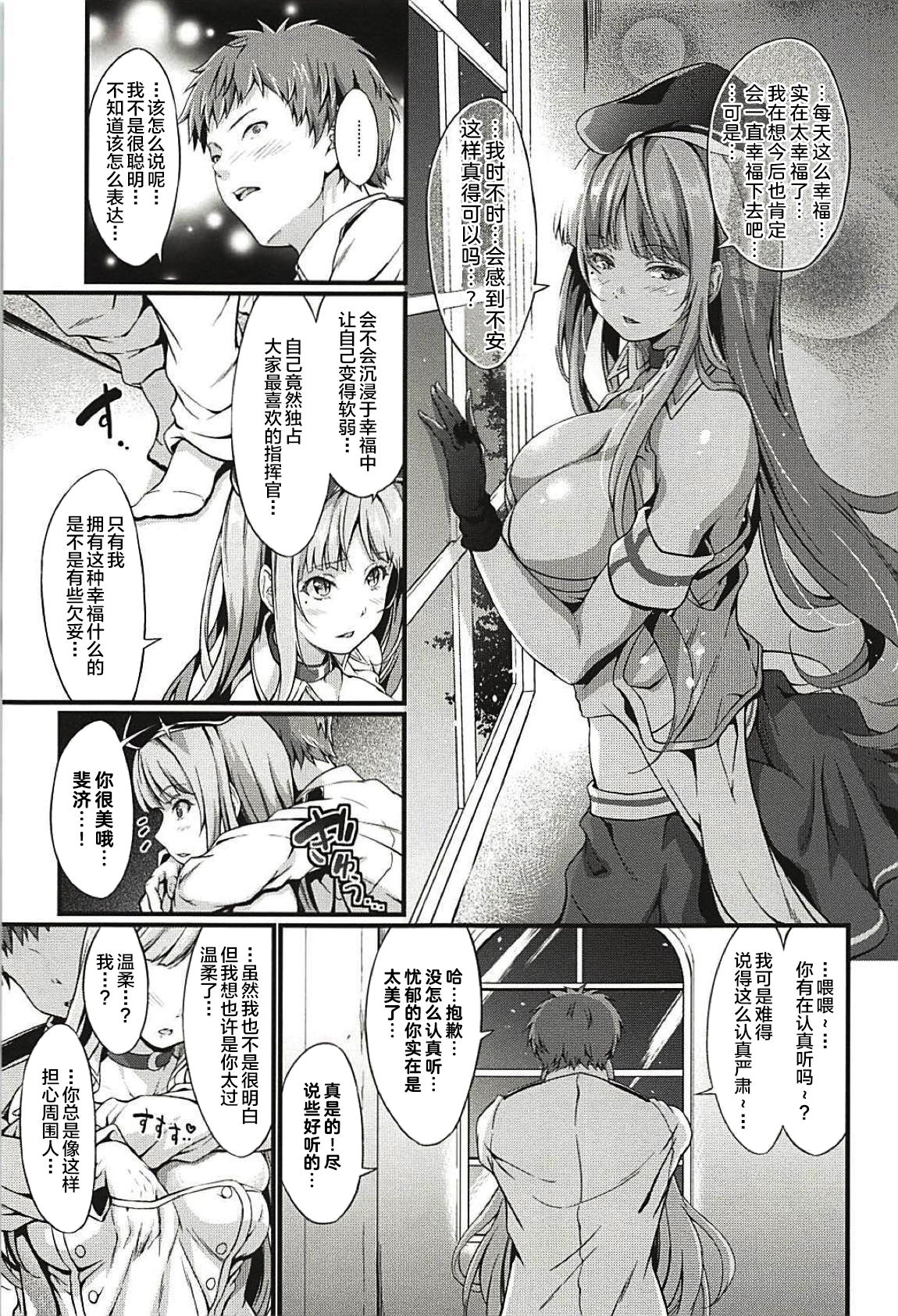 (C94) [エゴノカタマリ (木村寧都)] フィジーとあまあまケッコン前夜 (アズールレーン) [中国翻訳]