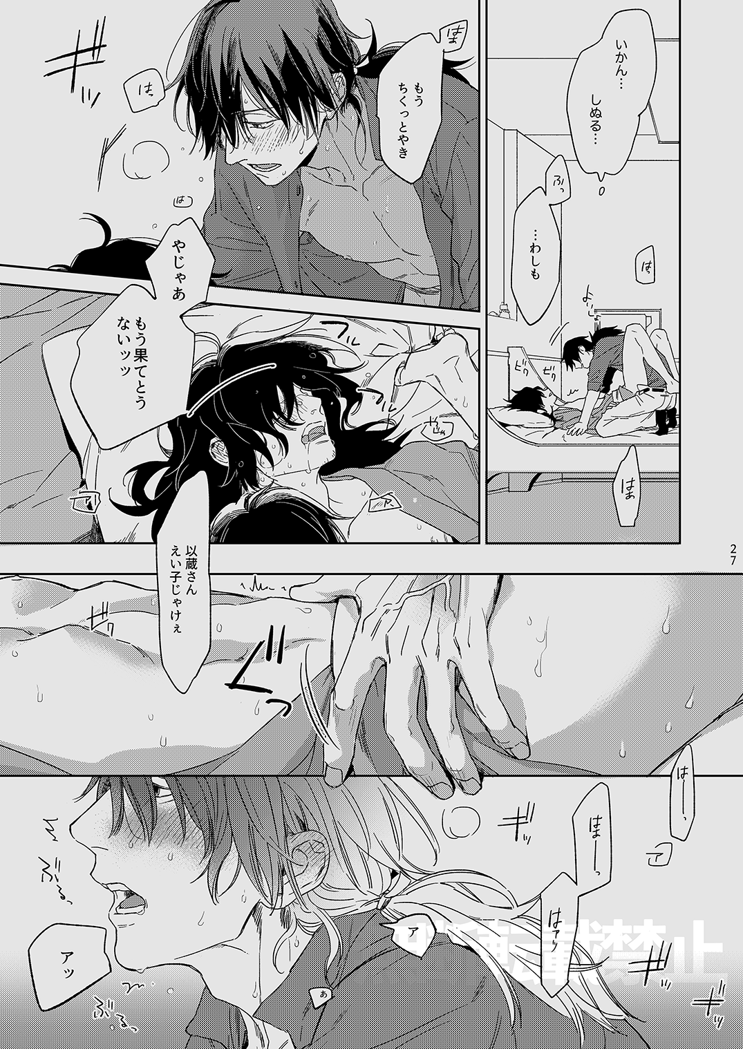 [a:crown (ouka)] 龍が噛んだ日 (Fate/Grand Order) [DL版]