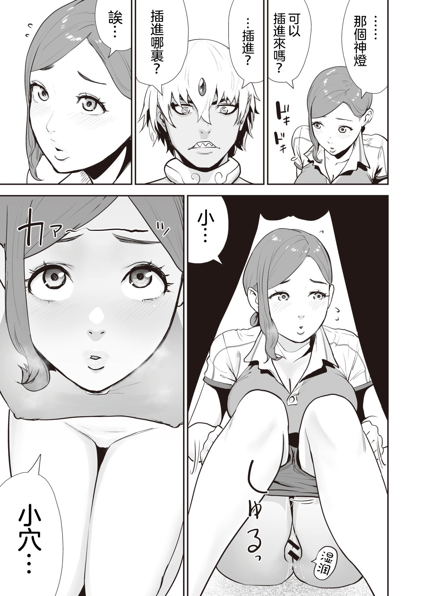 Transchinpoter —あゆむ丨肉棒快遞員—小