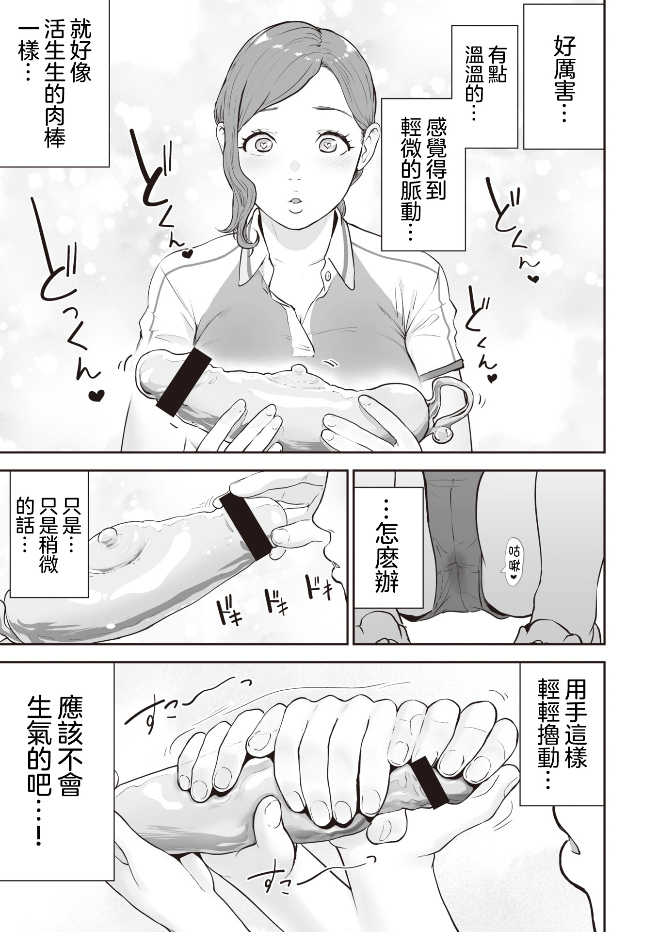 Transchinpoter —あゆむ丨肉棒快遞員—小