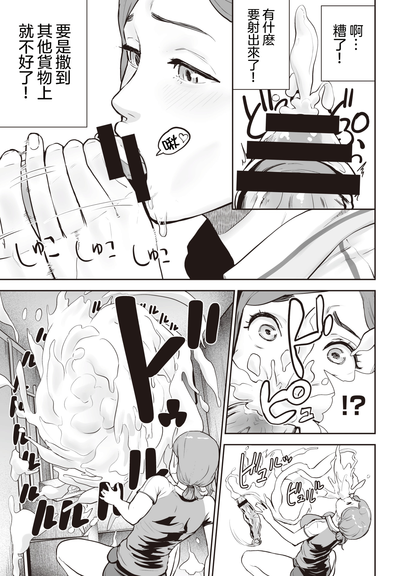 Transchinpoter —あゆむ丨肉棒快遞員—小