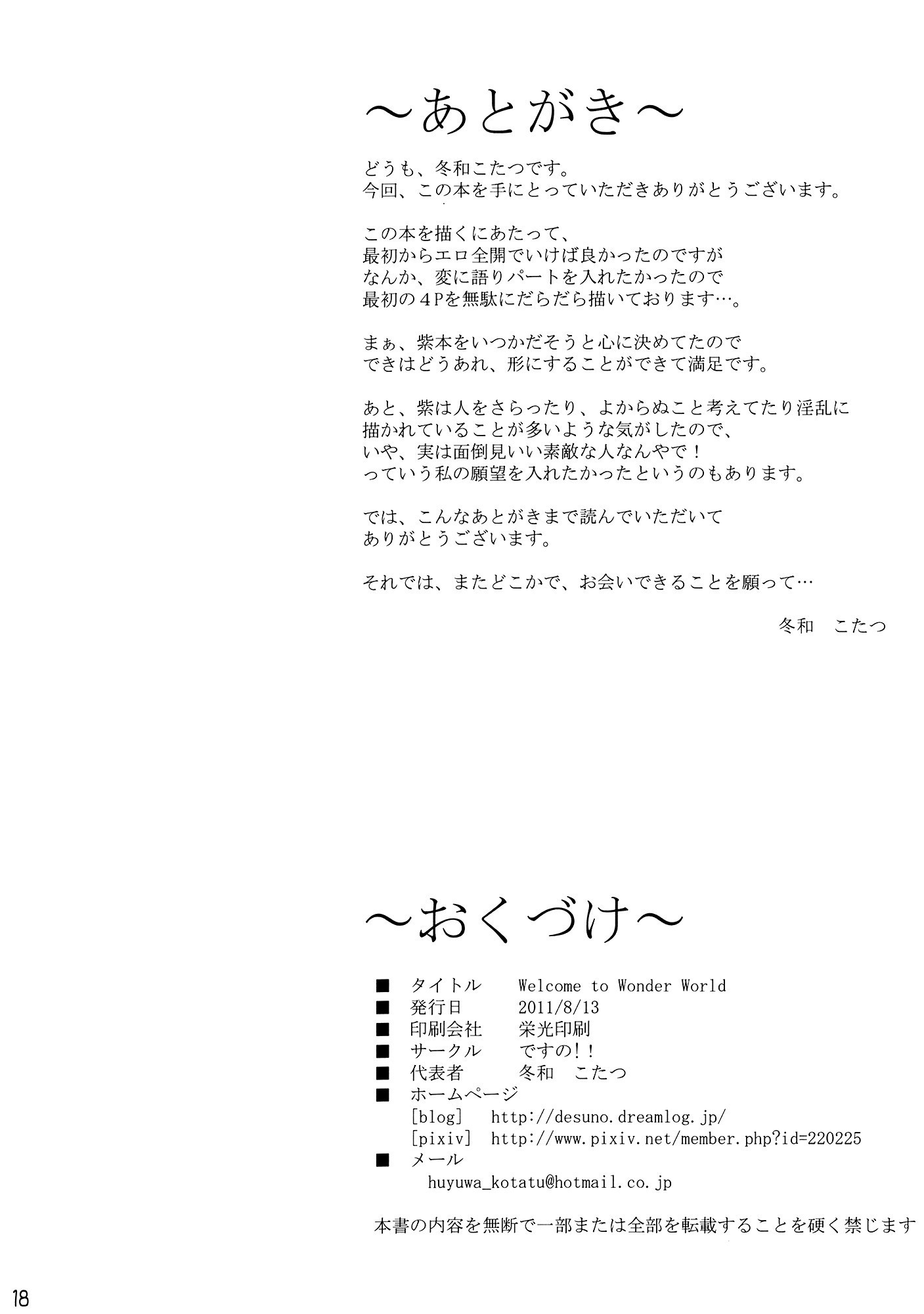 ワンダーワールドへようこそ ワンダーワールドへようこそ