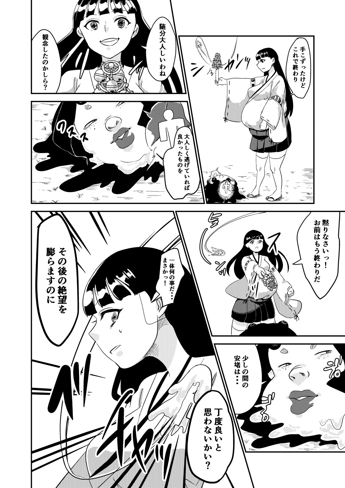 [びろーんJr.] 鬼を怒らせた巫女の話