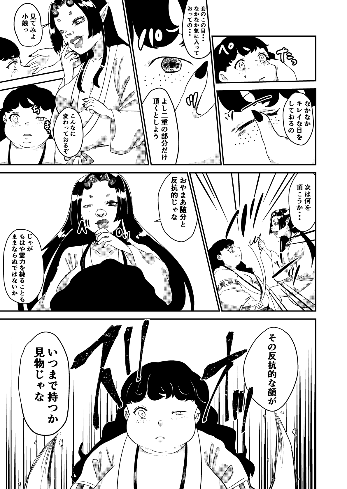 [びろーんJr.] 鬼を怒らせた巫女の話