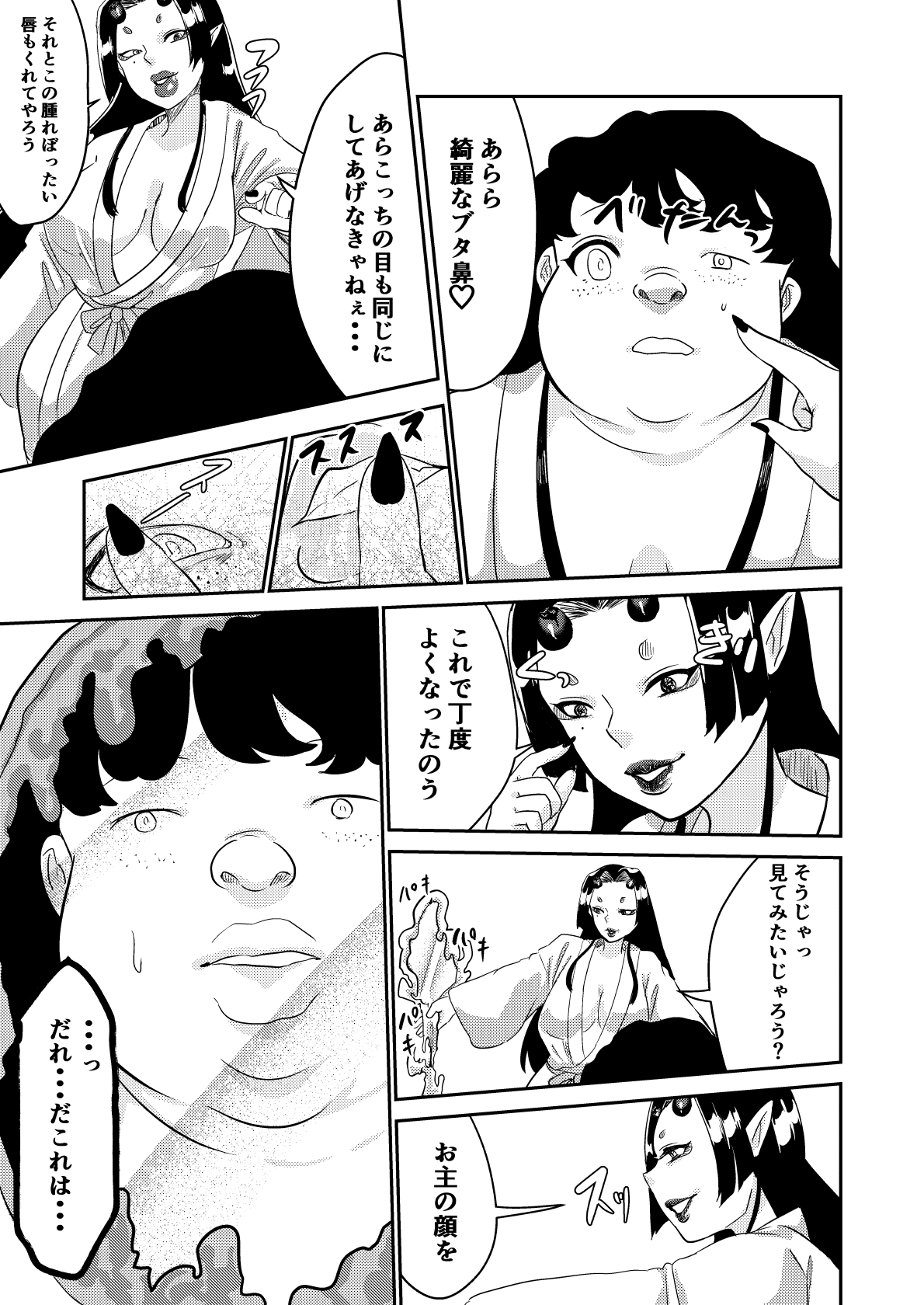 [びろーんJr.] 鬼を怒らせた巫女の話