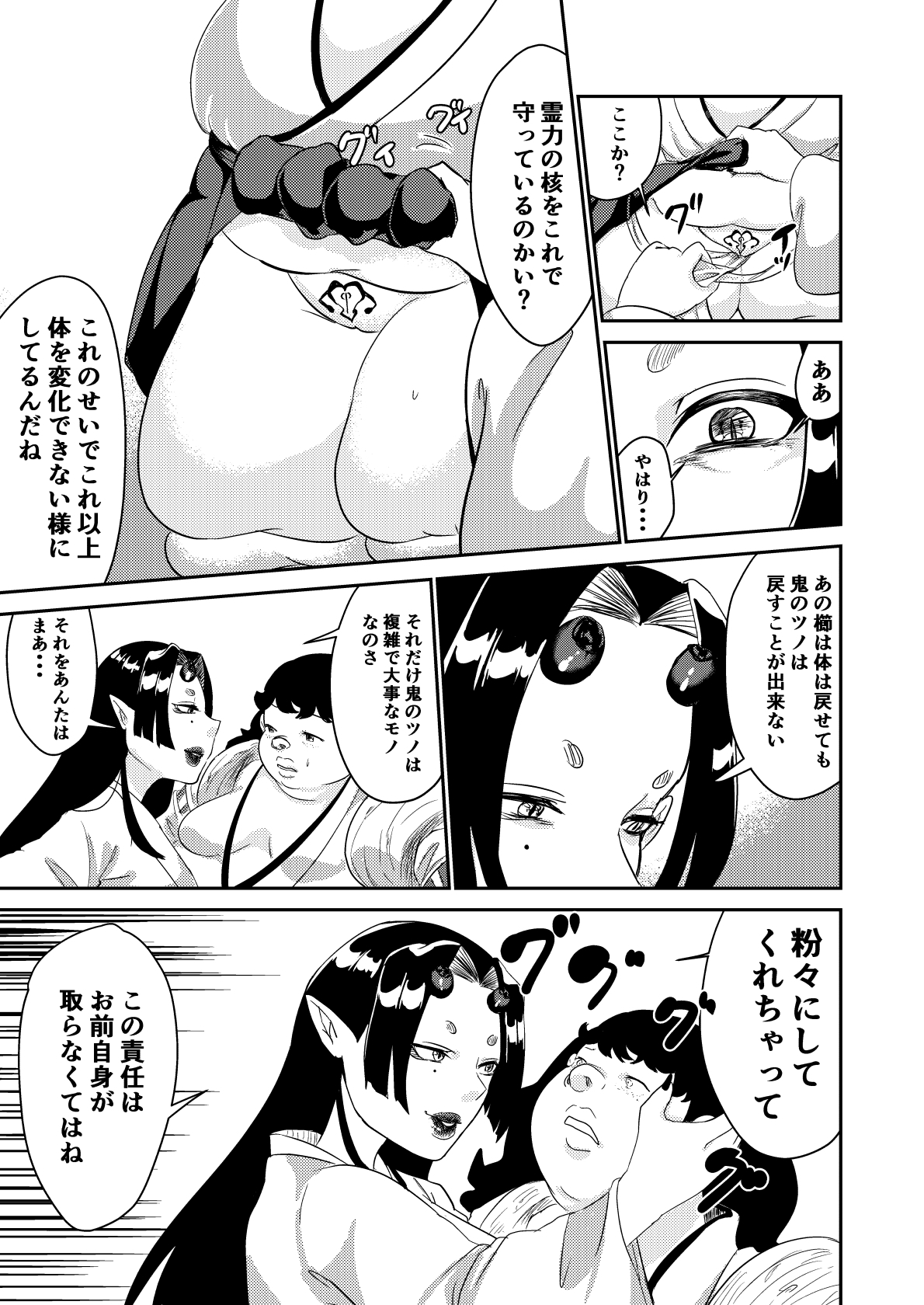 [びろーんJr.] 鬼を怒らせた巫女の話