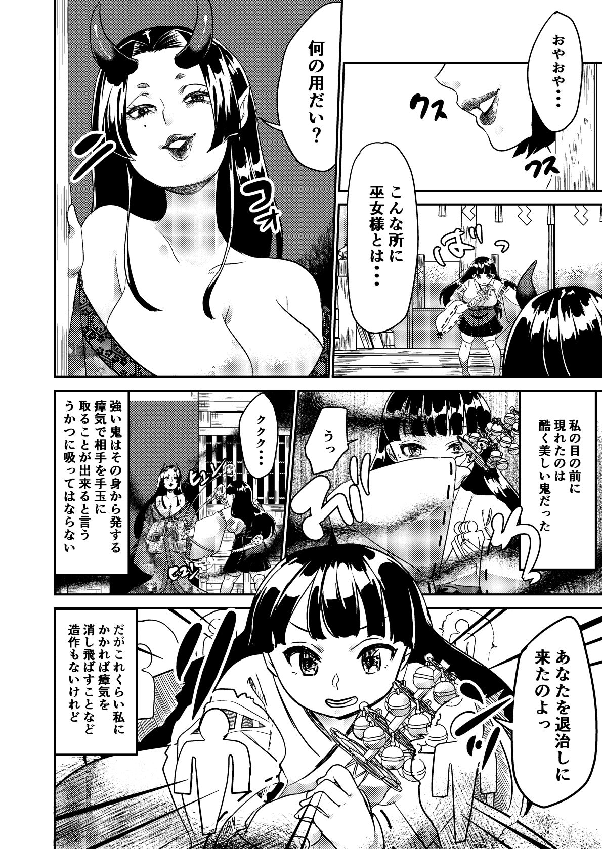 [びろーんJr.] 鬼を怒らせた巫女の話