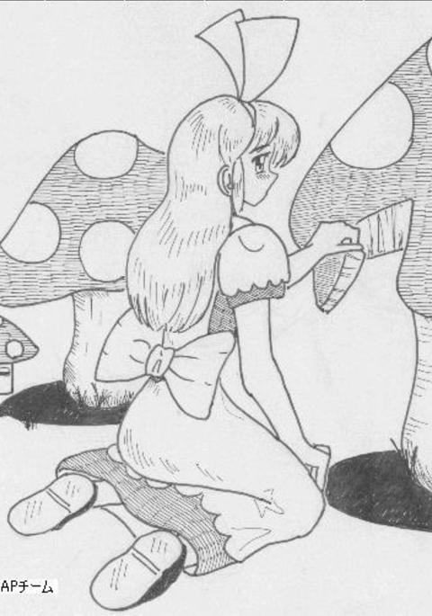 アリスAP アリスAP