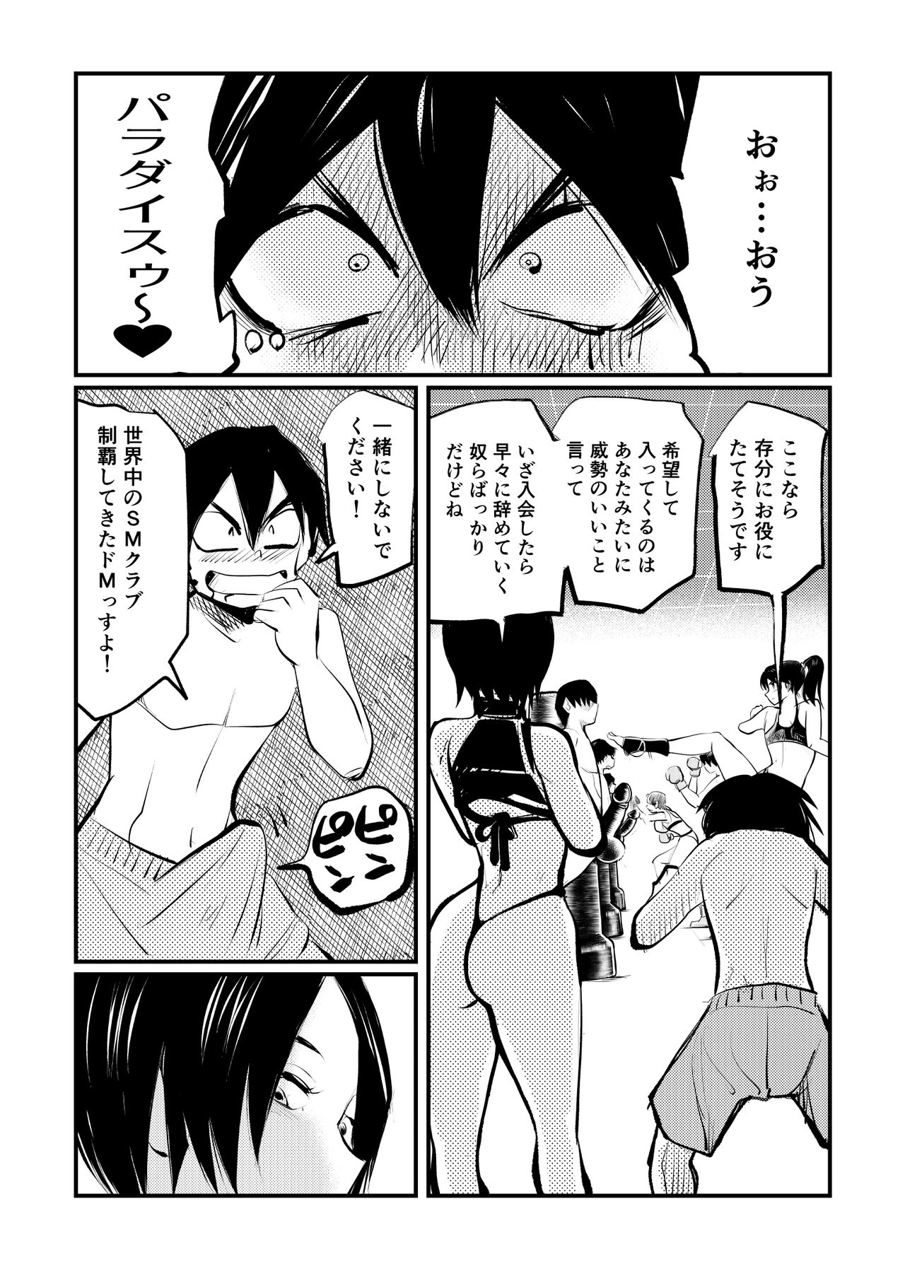 [ピーカン (幕野内)] ボコササイズ
