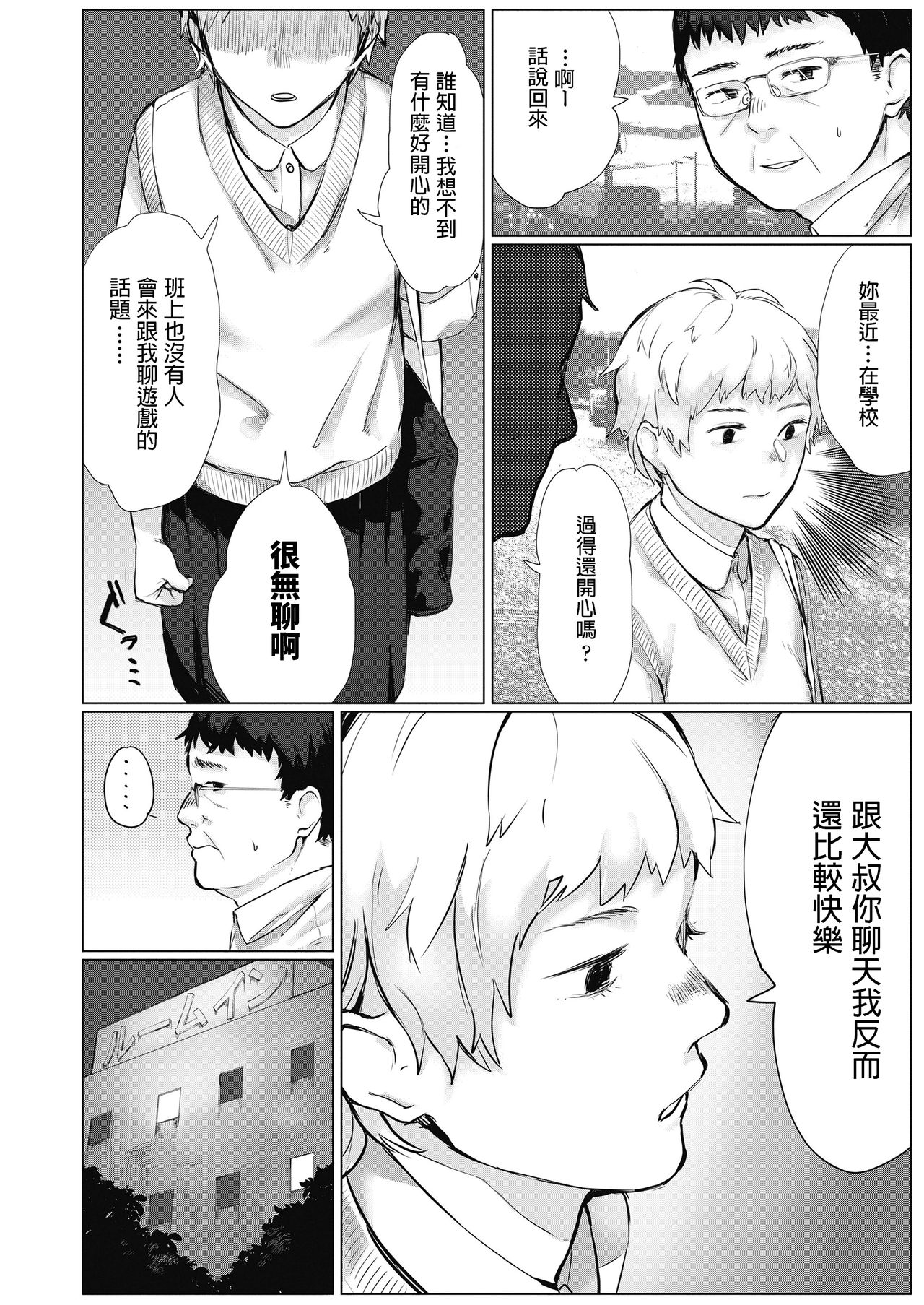 [ひげた] 援〇備忘録 (COMIC 高 2018年11月号) [中国翻訳] [DL版]