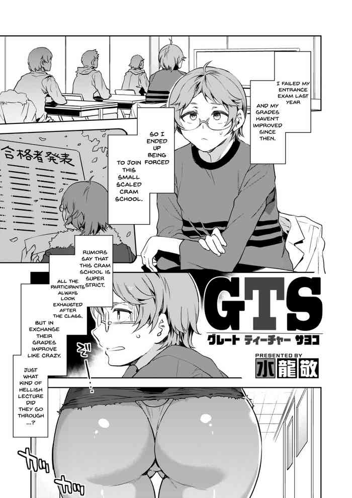 [水龍敬] GTS (コミックホットミルク 2020年6月号) [英訳] [DL版]